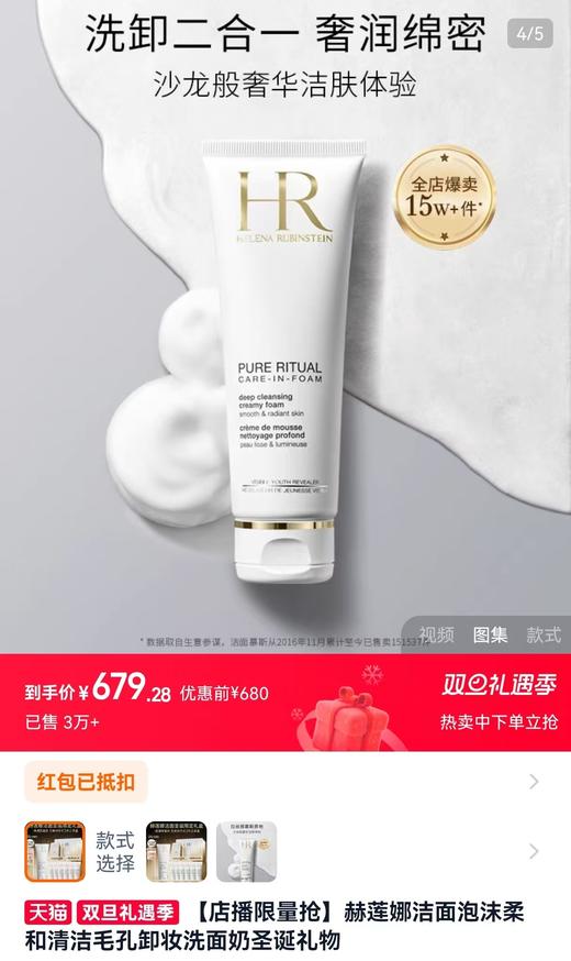 稀缺好物海南税仓H*R慕斯洗卸二合一洁面乳 商品图3