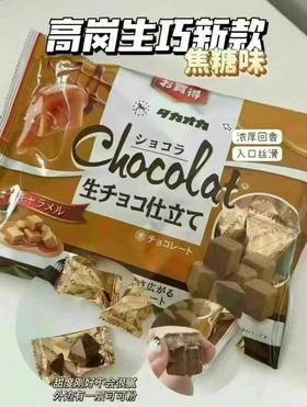 高岗焦糖味生巧克力140g