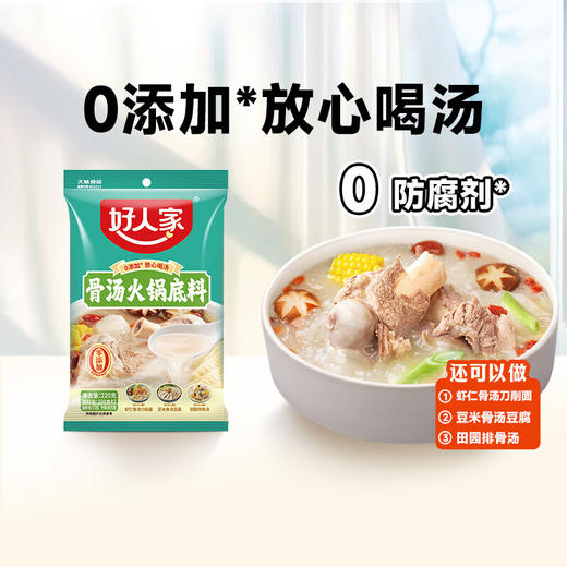 好人家骨汤火锅底料220克 商品图1