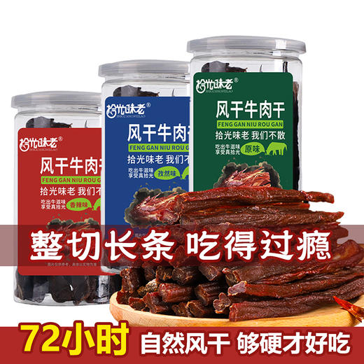 【拾光味老】正宗内蒙古风干9成200g/罐装大桶装超干牛肉干休闲零食毛重 商品图4