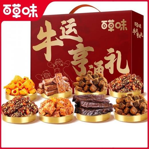 百草味肉肉礼盒815g牛运亨通礼盒大礼包牛肉零食肉干解馋夜宵食品 商品图0