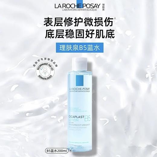 1楼理肤泉B5多效舒缓修复水200ML 商品图0
