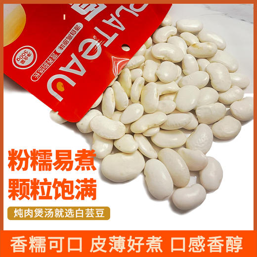 【宜昌助农馆】高原白芸豆  火锅煲汤食材干货年货300g 商品图1
