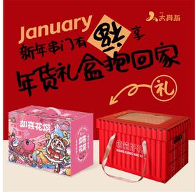 【新年礼包】组合C套餐(到手2箱)