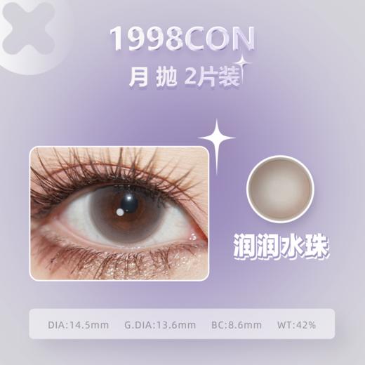 润润泪珠、润润水珠（月抛型） 商品图1