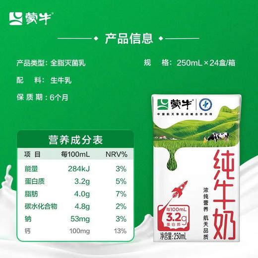 【甄选】蒙牛纯牛奶250ml(手提)*24盒 商品图1