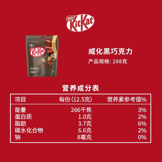 国产KitKat雀巢奇巧威化黑巧克力288g 商品图2