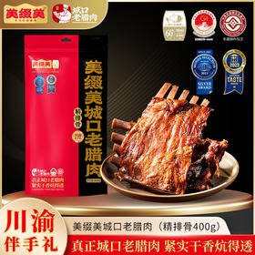 美缀美 城口老腊肉（精排骨）400g 地标产品 非遗工艺 农家土猪