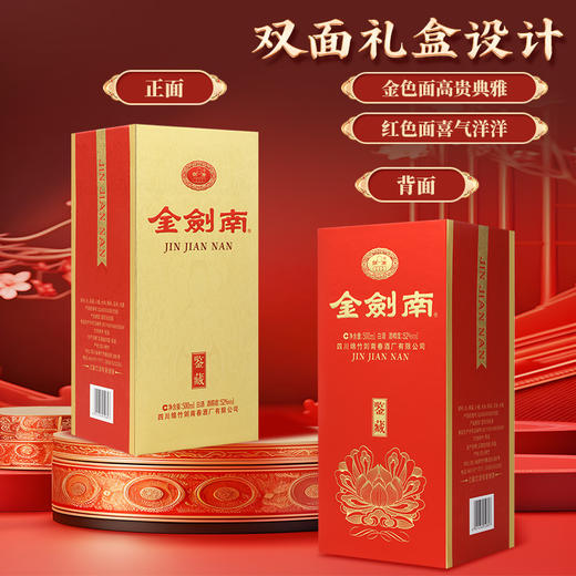 热卖中！！顺丰直发！【剑南春官网出品】2024新款 金剑南·鉴藏 52°浓香型白酒 500ml/瓶 商品图3
