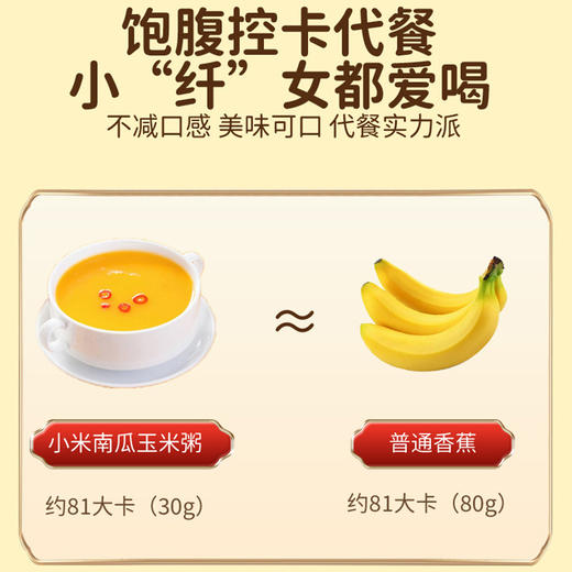 「买2送1！29.9到手3大袋」小米南瓜玉米粥 冲饮即食早餐食品饱腹代餐粉懒人粗粮粮油米面 商品图2