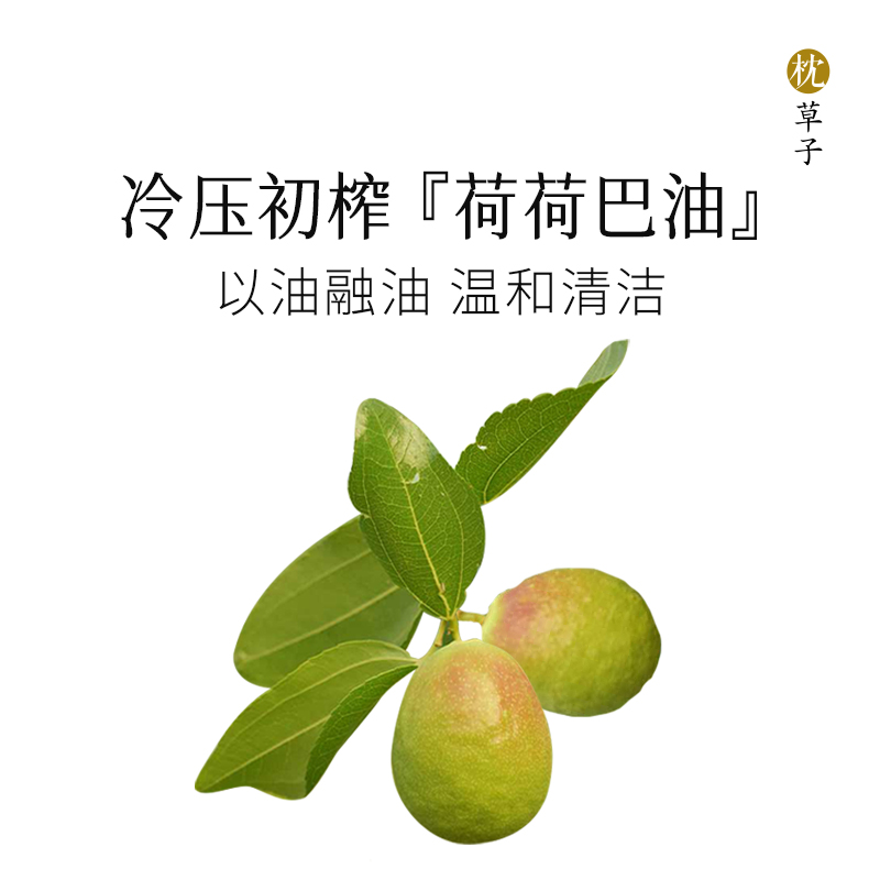 【枕草子】美国 冷压初榨【荷荷巴油】  基底植物油 清洁毛孔黑头 面部刮痧按摩