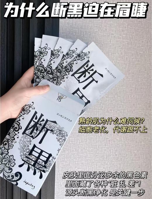 小野拓司断黑面膜 补水保湿紧致光泽白皙饱满1盒5片 商品图3