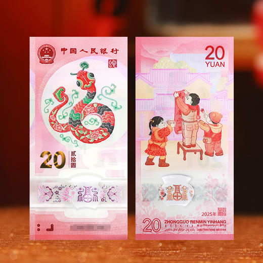 【包邮】2025蛇年纪念钞 商品图0