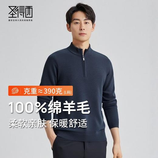 【100%绵羊毛】25早春男士半高拉链羊毛衫多色可选舒适好穿 商品图0