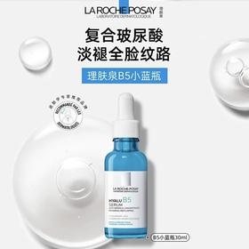 1楼理肤泉玻尿酸B5修复精华液30ML