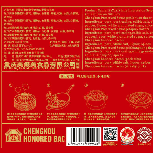 【城口老腊肉】巴渝印象印象金选礼盒 2.52kg 地标产品 非遗工艺 农家土猪 商品图6
