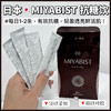 日本合一制药【MIYABIST抗糖饮+美白饮]美白炎斑+抗糖抗老 商品缩略图0