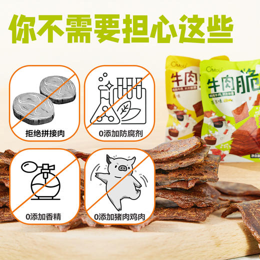 噢哞牛肉脆,0添加色素、香精、防腐剂,独特芥末口味，解馋不涨肚 商品图3