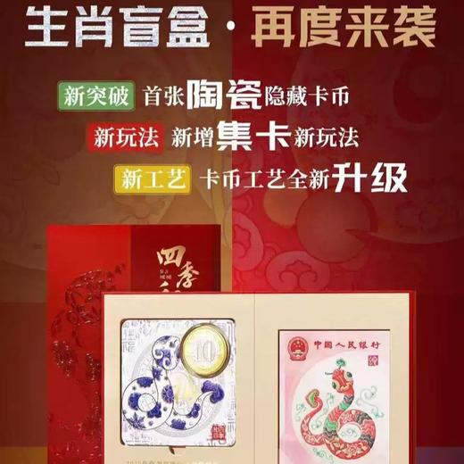 预定！2025蛇币蛇钞 康银阁限量装帧版！开盲盒新玩法，收藏价值飙升！ 商品图6