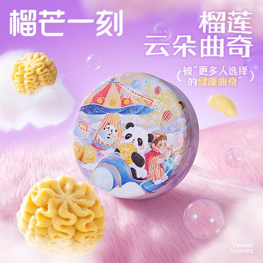 【榴芒一刻】榴莲云朵曲奇饼干奶香浓郁酥松绵软280g 商品图2