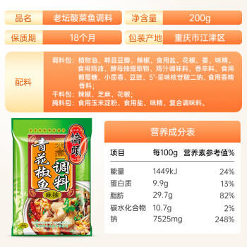 桥头 重庆青花椒鱼水煮鱼麻辣鱼调料200g青花椒调味料青花椒鸡调料 /粮油调味 /调味品 /复合调味料 商品图8