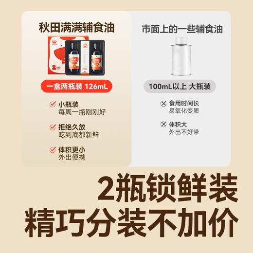 YN【科学配比营养均衡】【350项农残未检出】秋田满满食用植物调和油核桃热炒油250ml /牛油果热炒油250ml/亚麻籽热炒油250ml/有机核辅食油63ml6月+【多口味可选】★ 商品图11