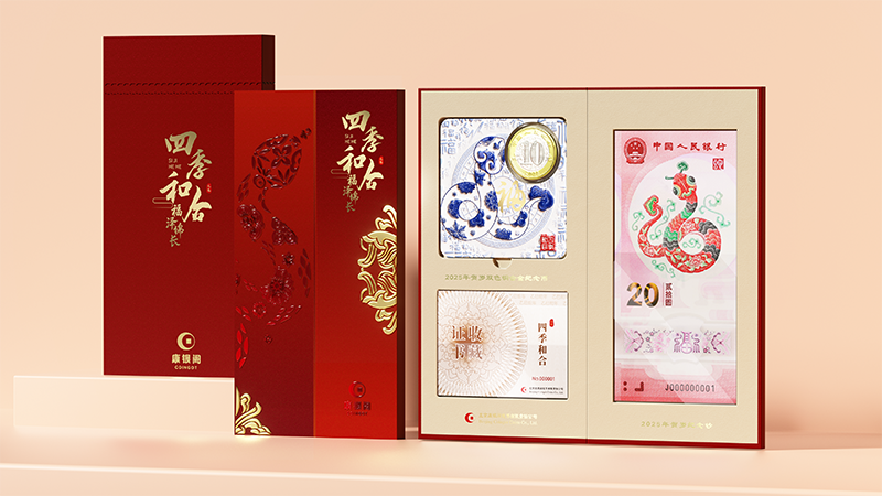 四季和合 2025蛇年纪念币+纪念钞组合（一币一钞） 康银阁装帧（特殊产品，拆封不退！）