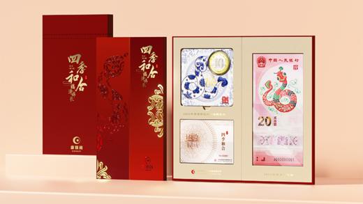 四季和合 2025蛇年纪念币+纪念钞组合（一币一钞） 康银阁装帧（特殊产品，拆封不退！） 商品图0