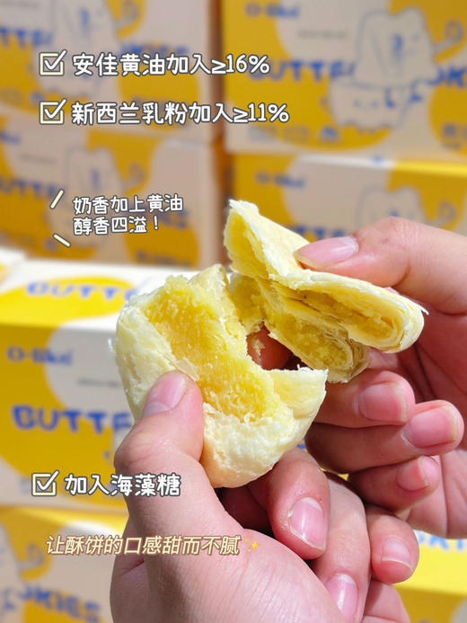 黄油酥饼 超级酥！奶香浓郁！ 商品图0