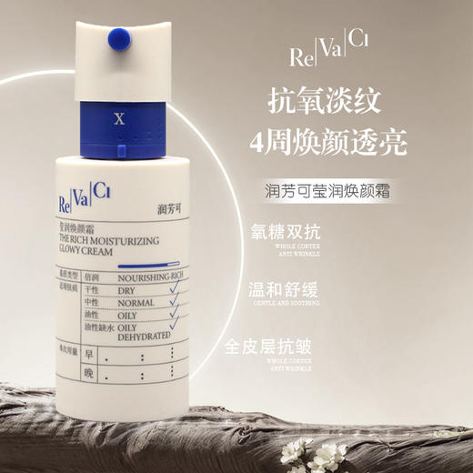 润芳可莹润焕颜霜50g美容院正品直发保湿舒缓紧致抗皱 商品图0