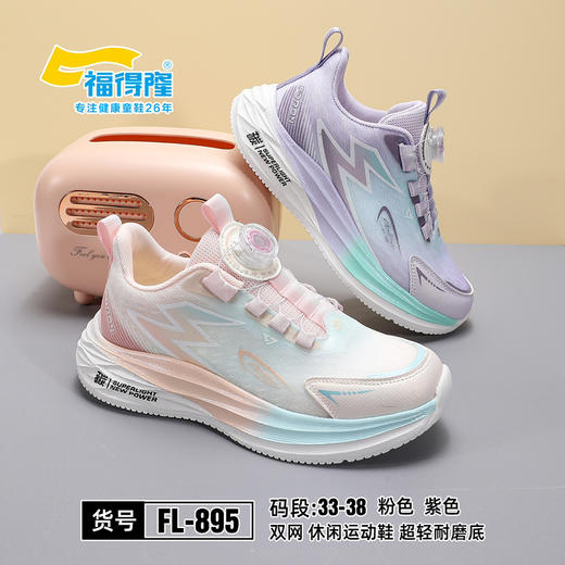 福得隆双网895  33—38码 商品图0