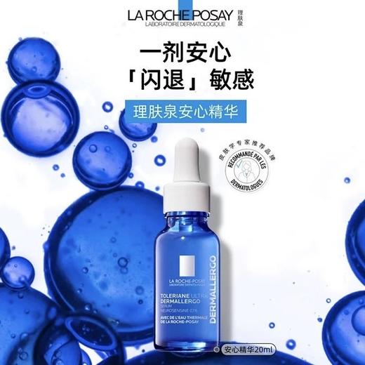 1楼理肤泉特安舒缓修护胜肽精华液20ML 商品图0