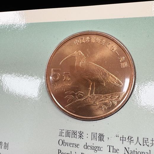 【康银阁装帧】1997年野生珍稀动物朱鹮、丹顶鹤纪念卡币 商品图2