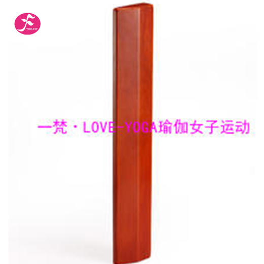 一梵瑜伽辅助工具 斜木板【XMB】单位：/根 商品图1