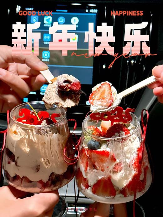 新年氛围酒杯蛋糕（提前3小时预定） 商品图2