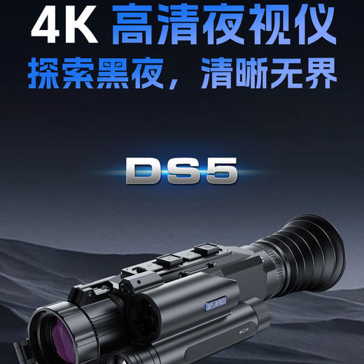 普雷德DS5 4K高清红外夜视仪电子测距自动落点解算 商品图0