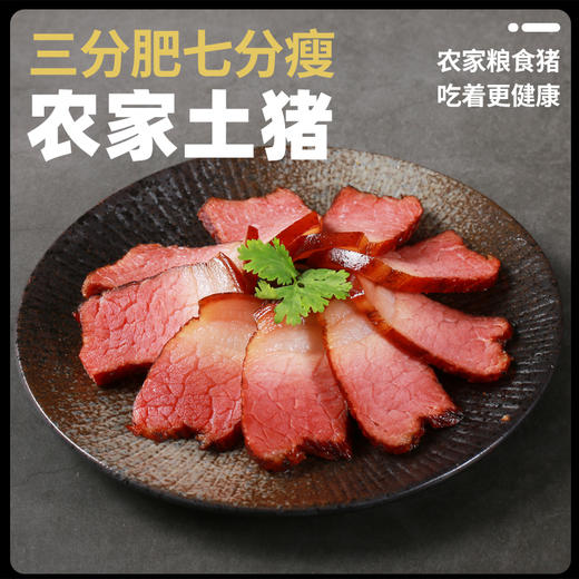 美缀美 国风系列 老腊肉 400g 地标产品 非遗工艺 农家土猪 商品图1