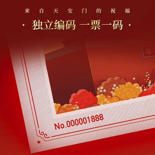 《天安送福》 来自天安门的祝福藏书票 商品图1