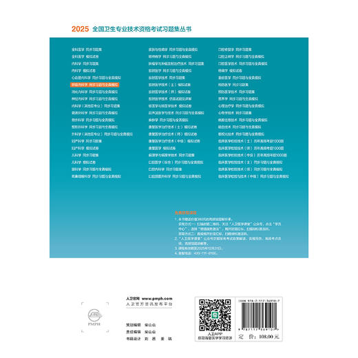 2025呼吸内科学同步习题与全真模拟 周建娅 周华编 全国卫生专业技术资格考试习题集丛书适用专业呼吸内科学(中级)9787117369107 商品图2