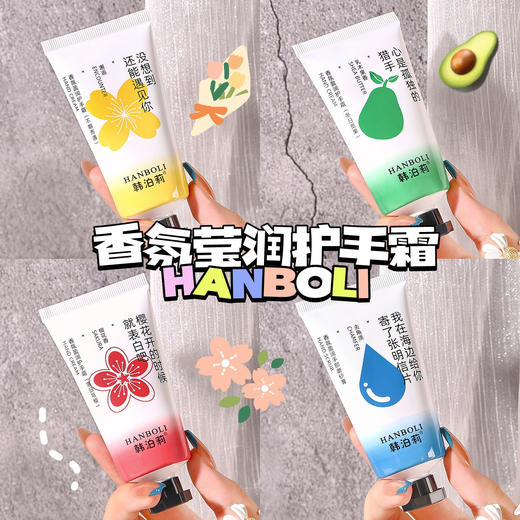 【韩泊莉香氛盈润护手霜】手心温柔四季柔滑，一盒四款木果护手霜。香氛滋润，磨砂补水，深层保湿，白富美般嫩滑。每次涂上都舍不得洗手，只想柔滑一整天！ 商品图3