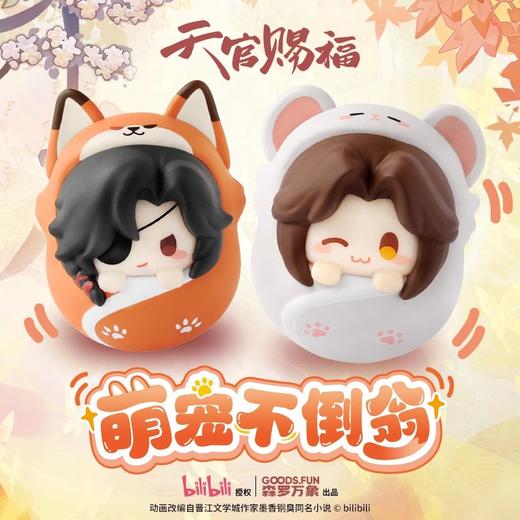 森罗万象 天官赐福 萌宠不倒翁 16只/盒 盲盒 耽美 商品图0