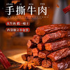 【拾光味老】风干牛肉干500g*1斤正宗内蒙古特产手撕牛肉干小零食毛重 商品缩略图4
