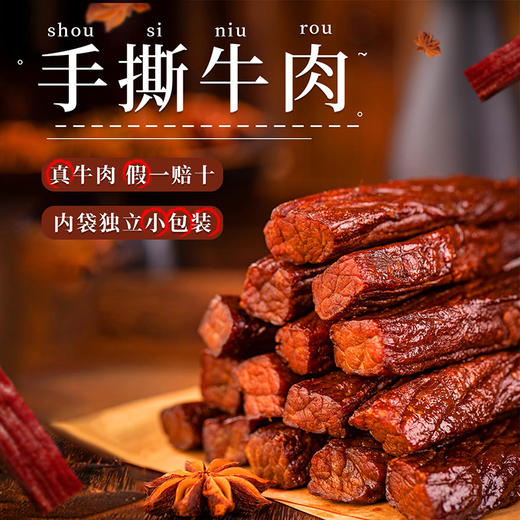 【拾光味老】风干牛肉干500g*1斤正宗内蒙古特产手撕牛肉干小零食毛重 商品图4