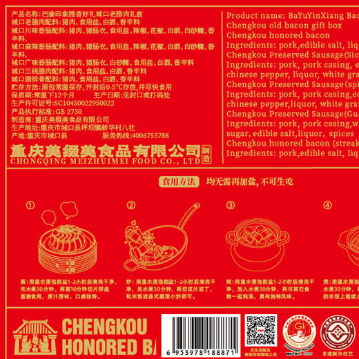【城口老腊肉】巴渝印象腊香好礼礼盒 1.65kg 地标产品 非遗工艺 农家土猪 商品图5