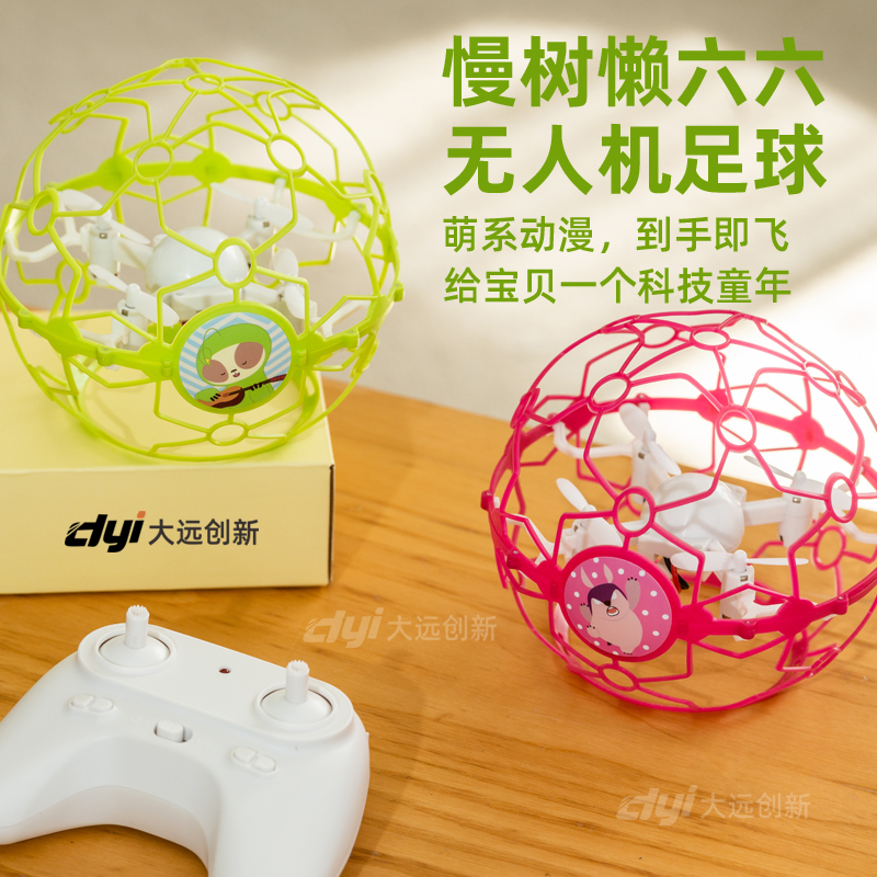 动漫IP慢树懒六六无人机足球 到手即飞 给宝贝一个科技童年
