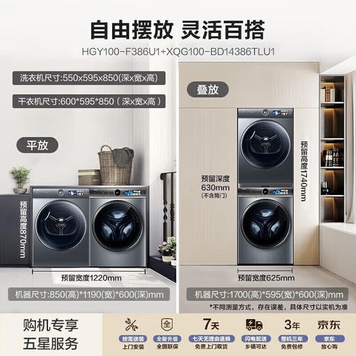 海尔（Haier）云溪386+386洗烘套装10公斤直驱精华洗超薄洗衣机+双擎热泵烘干机组合 商品图7