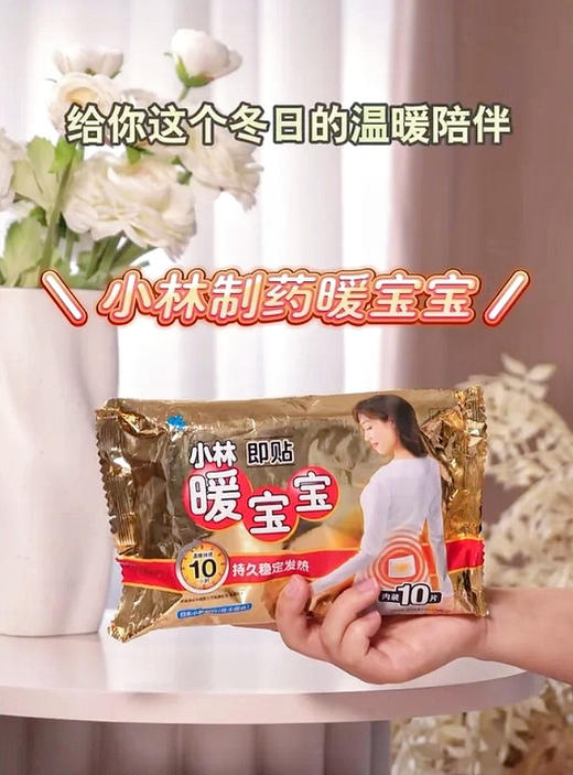 冬日必囤的小太阳【小林暖宝宝合集】暖身暖宫暖手暖关节通通齐全 商品图4