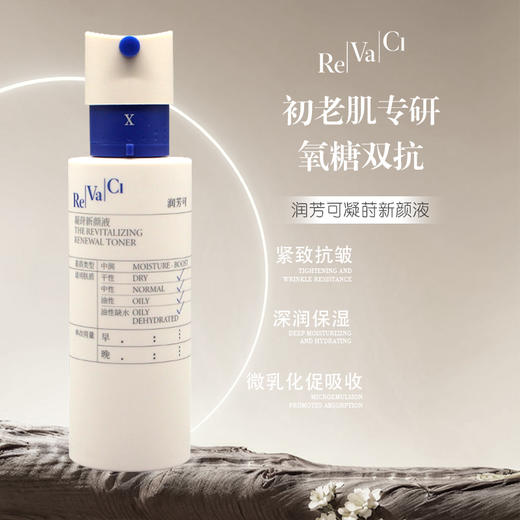 润芳可凝莳新颜液100ml美容院正品直发深润保湿紧致抗皱 商品图0