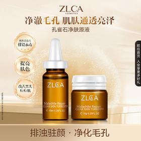 ZLCA-孔雀石清排修护套盒