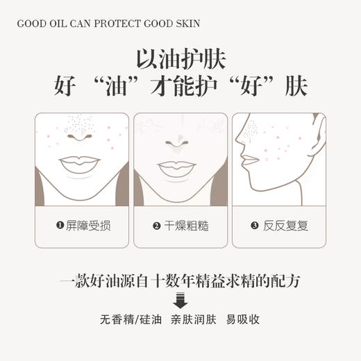 润芳可肌源精华油40ml美容院正品直发保湿修护强韧屏障温和无刺激 商品图1